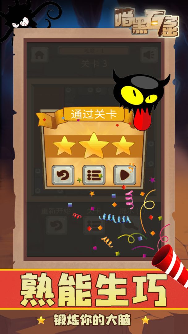 暗黑石窟游戏截图