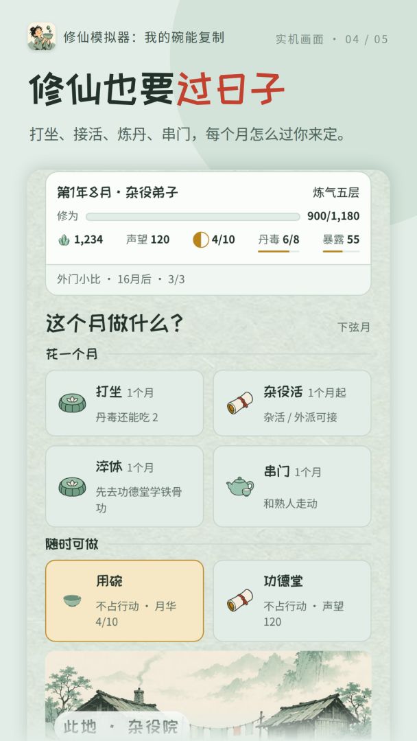 修仙模拟器:我的碗能复制游戏截图