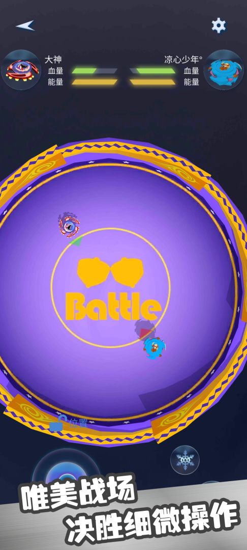 陀螺决斗场游戏截图
