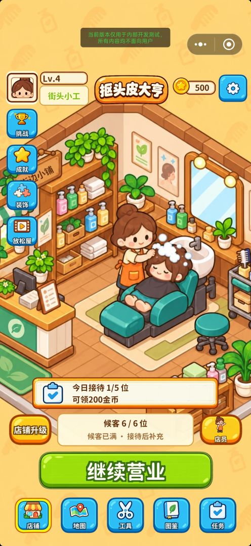 抠头皮大亨游戏截图