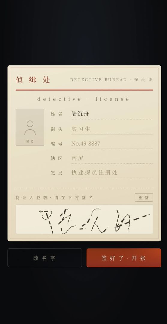推理大师游戏截图