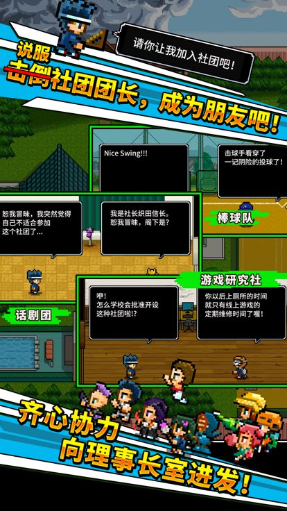 勇者「请让我加入社团吧!」游戏截图