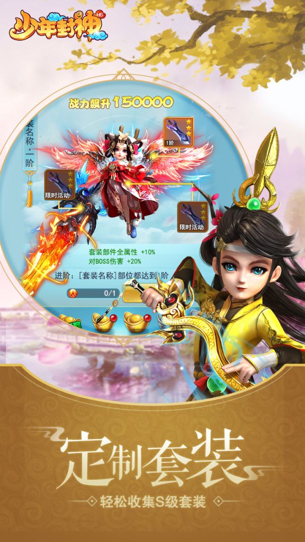 少年封神游戏截图