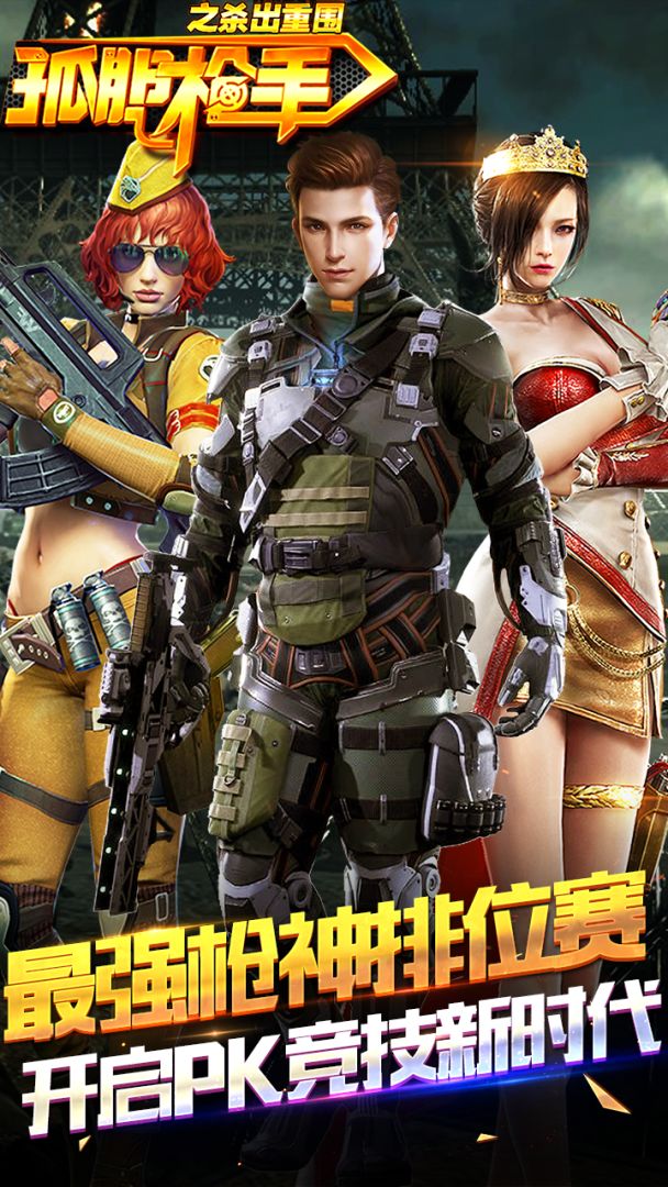 孤单枪手之杀出重围游戏截图