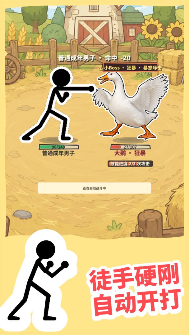 一个成年男子能徒手打败什么游戏截图