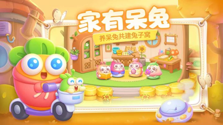 保卫萝卜4截图