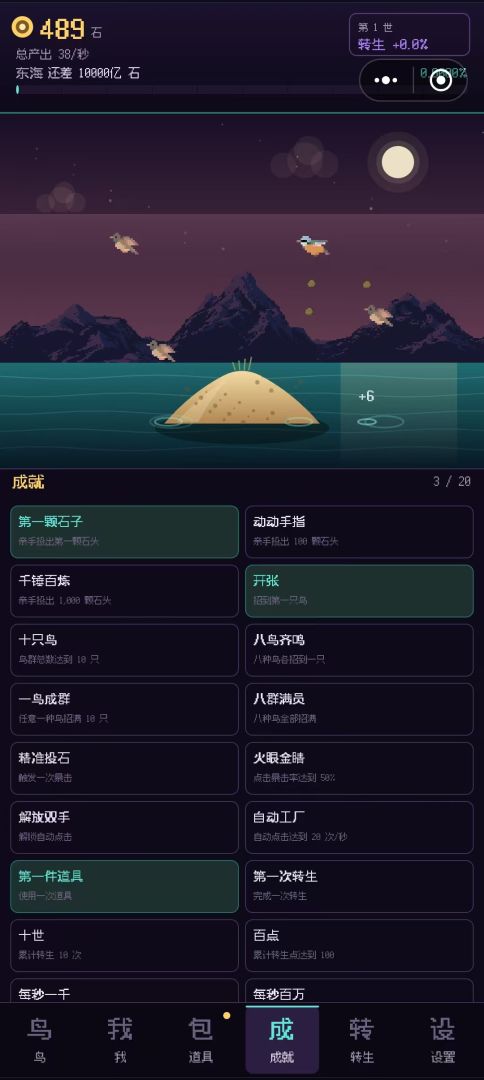 精卫填海：投不完的东海游戏截图