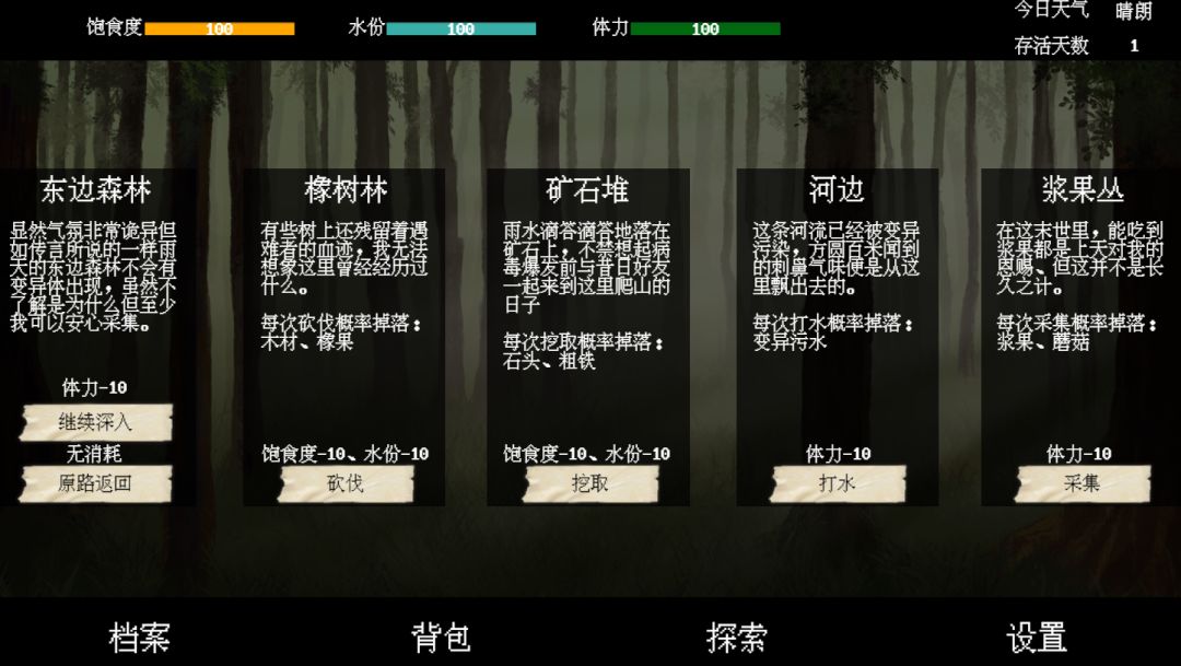 末世求存游戏截图