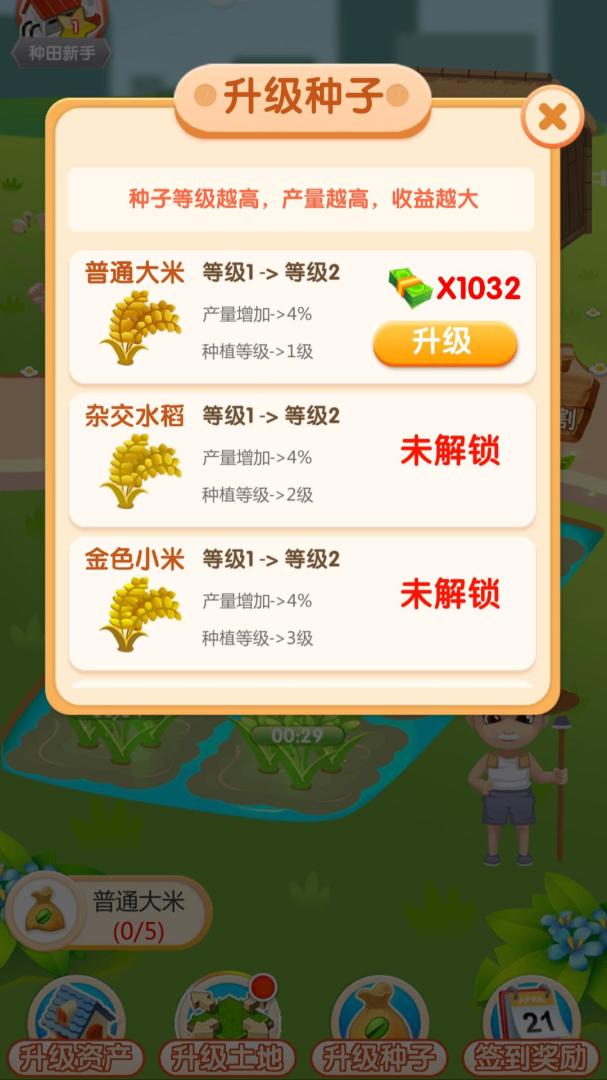 农场刷刷乐游戏截图