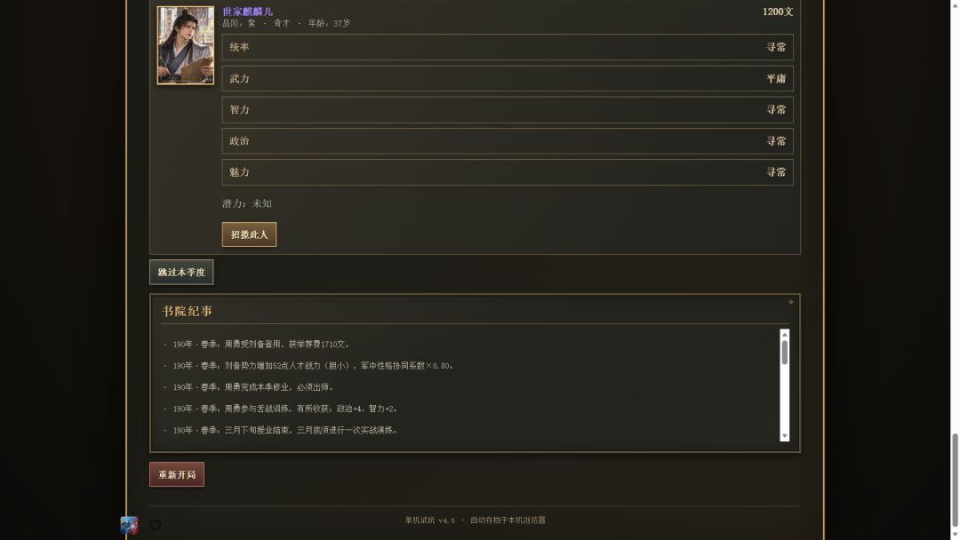 三国·颍川人才录游戏截图