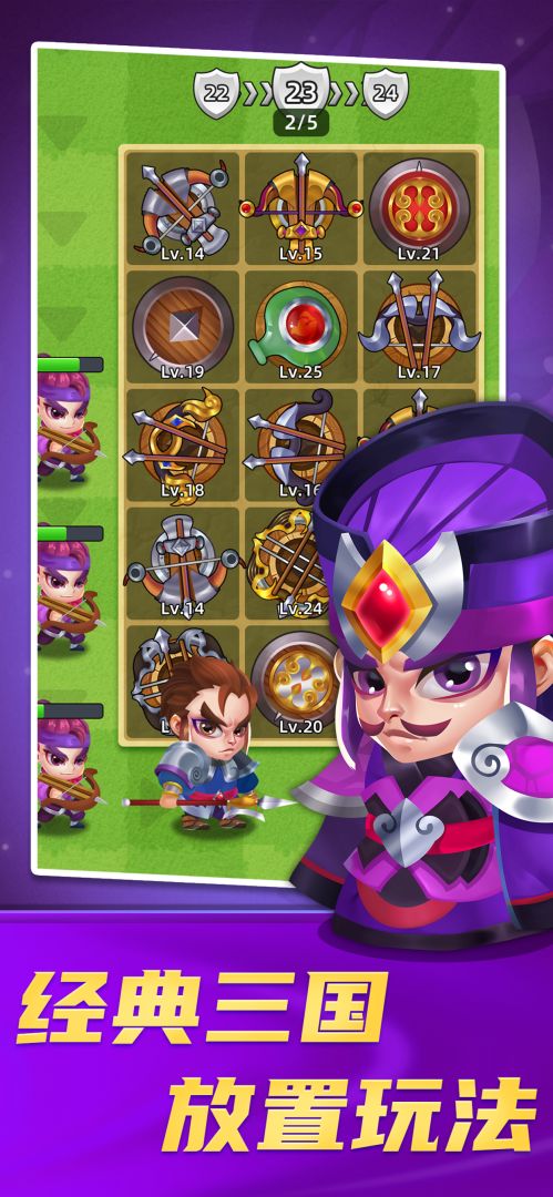 三国策略家游戏截图
