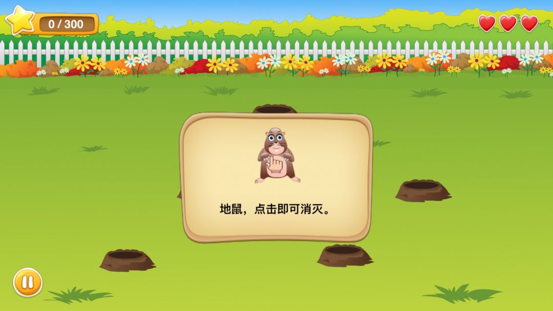 进击的地鼠游戏截图