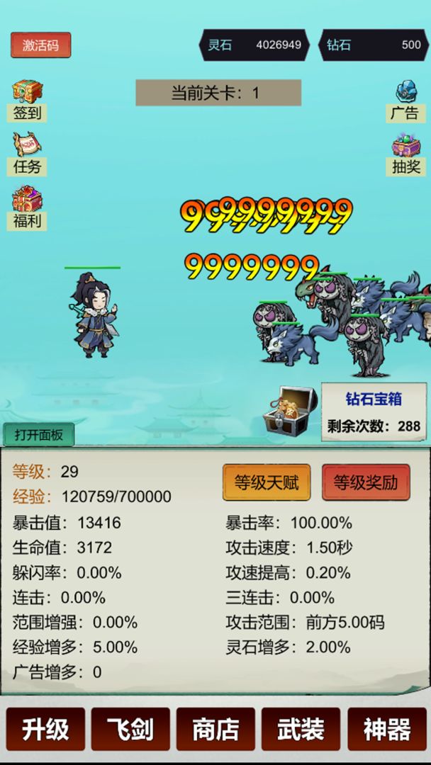 暴击修仙：一刀999游戏截图