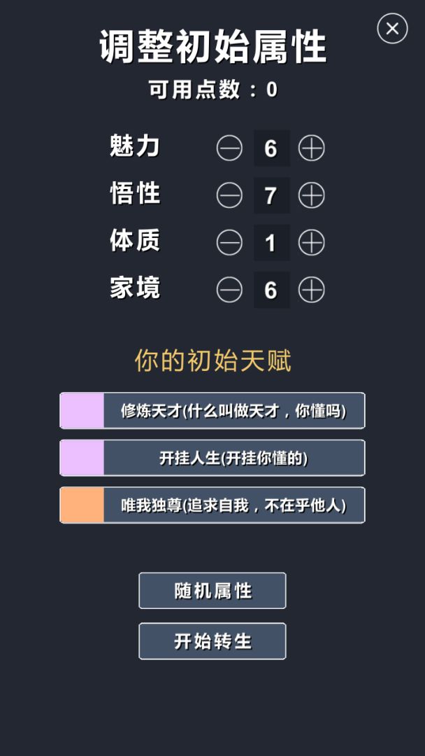 修仙模拟器-我要修真游戏截图
