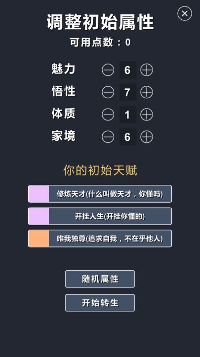 修仙模拟器-我要修真截图