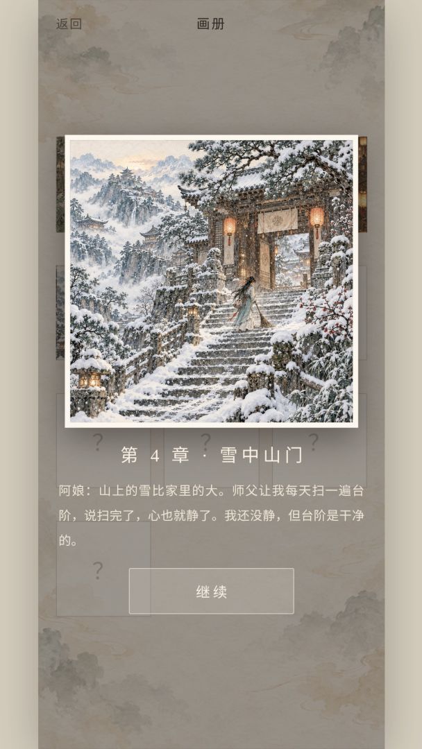 纸鹤传书游戏截图