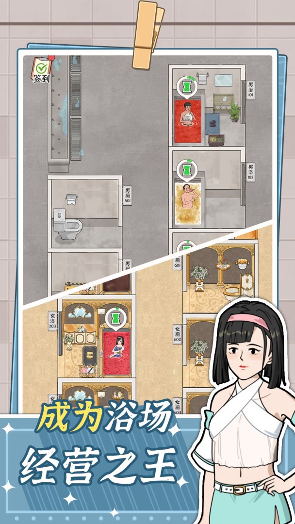 浴场之王游戏截图