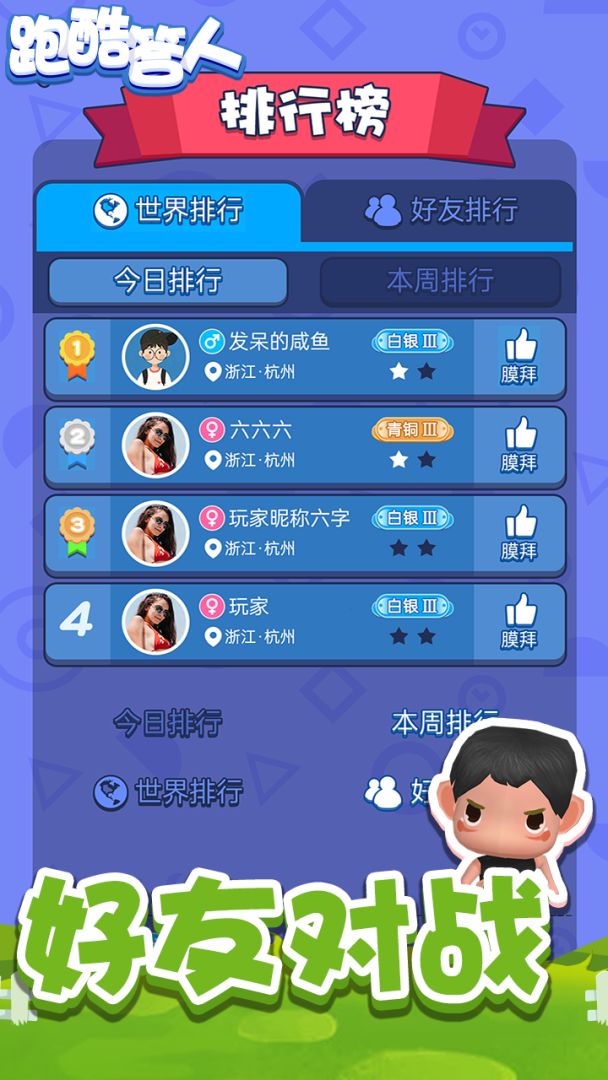 跑酷答人游戏截图