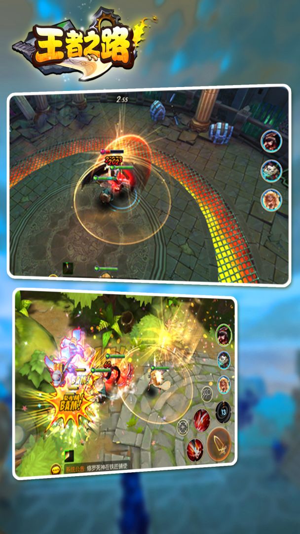 王者之路游戏截图