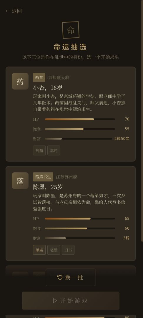 明末：斗升小民游戏截图