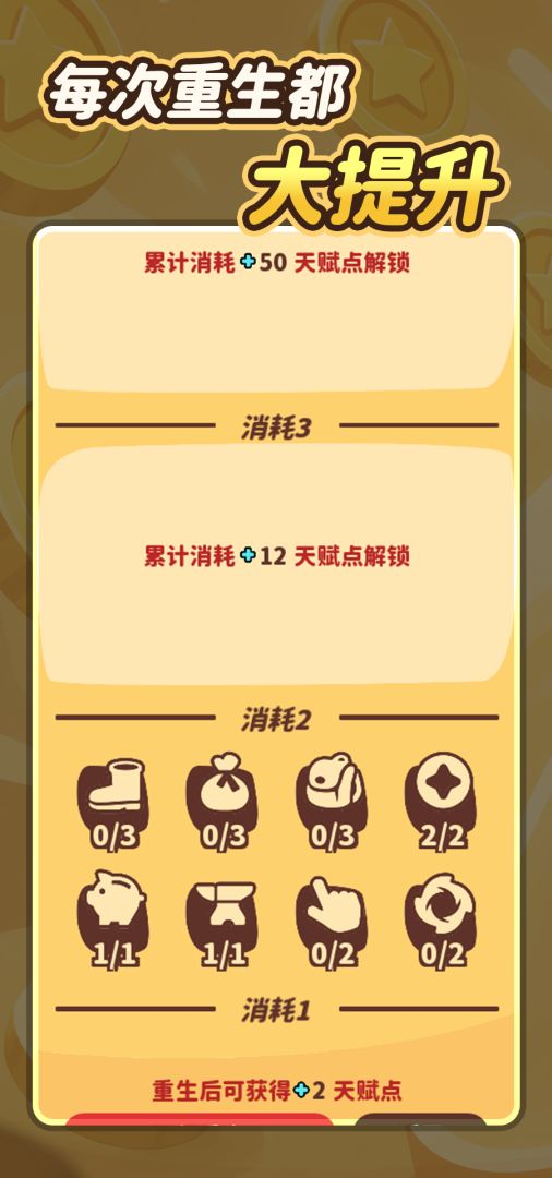 越跳越有钱游戏截图