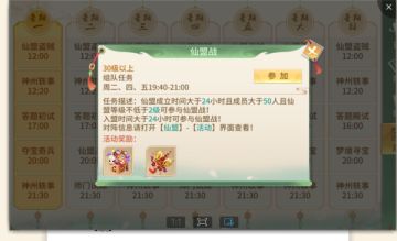 《团结一心，克敌制胜！——《梦幻逍遥》仙盟战玩法介绍》