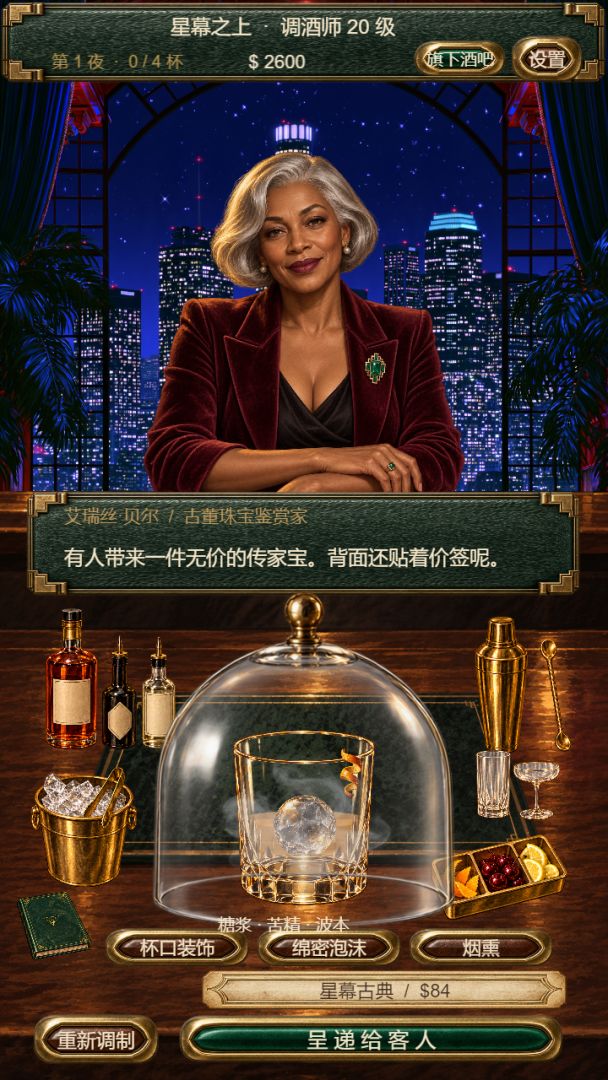 夜色摇曳游戏截图
