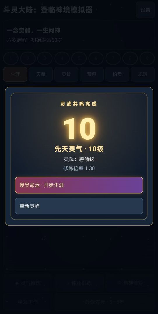 魂师成神模拟器游戏截图