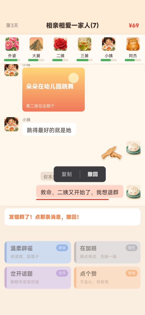 整活家族群游戏截图
