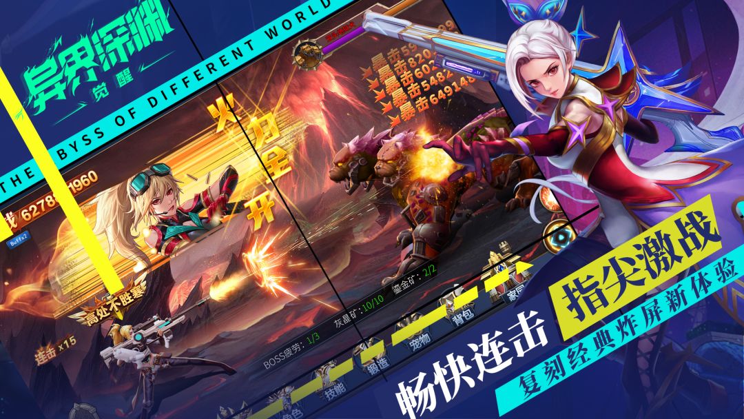 异界深渊:觉醒游戏截图