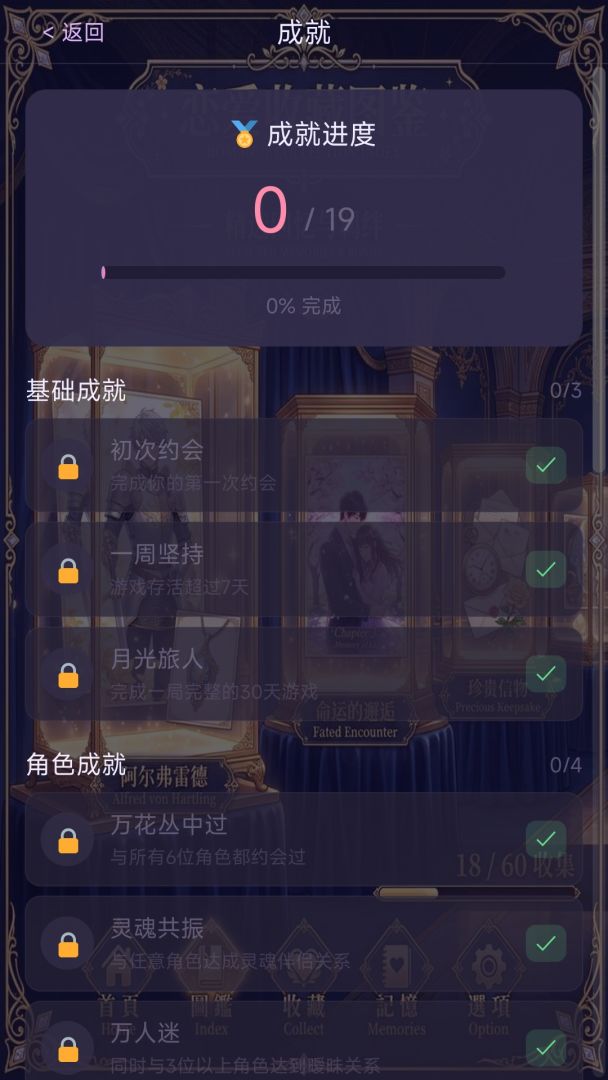 谁是你的白月光游戏截图
