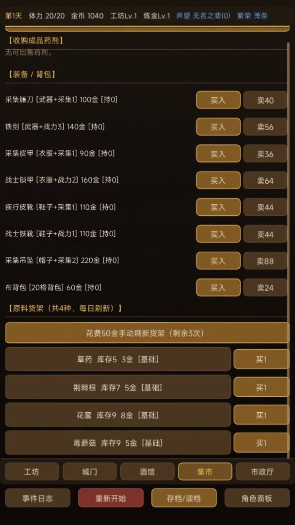 学徒炼金工坊游戏截图