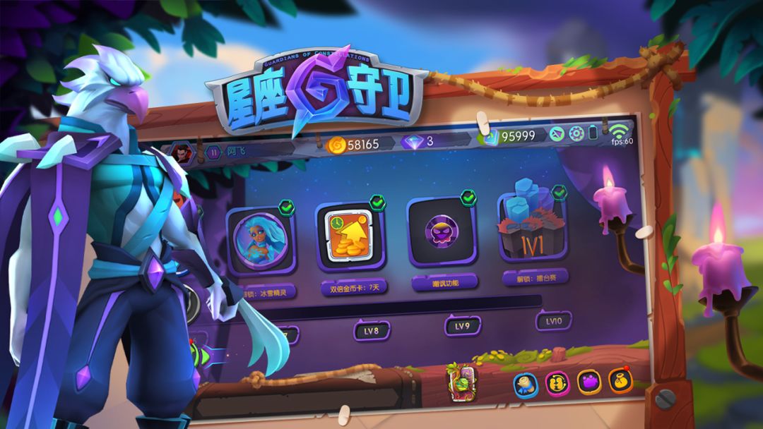 星座守卫游戏截图