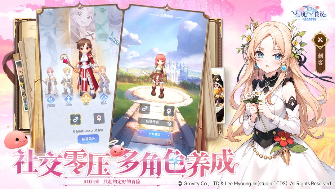 仙境传说之约定好的冒险游戏截图