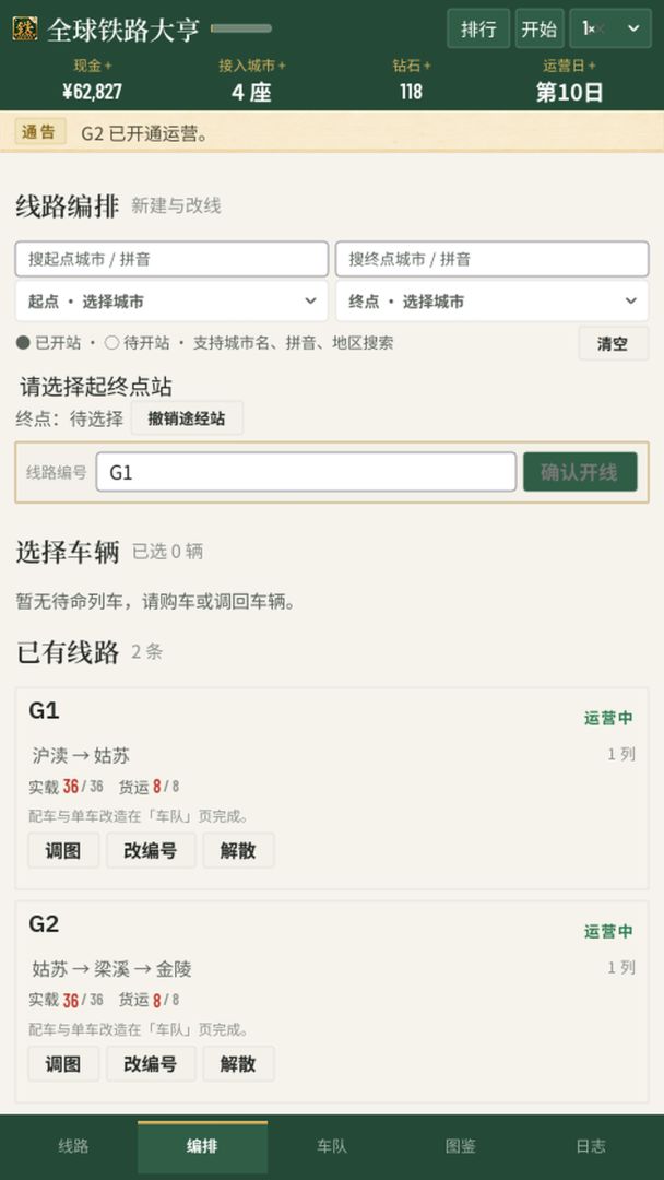 全球铁路大亨游戏截图