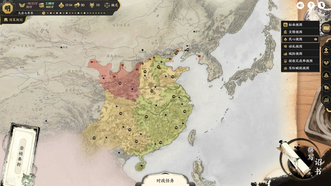 历史模拟器:崇祯游戏截图