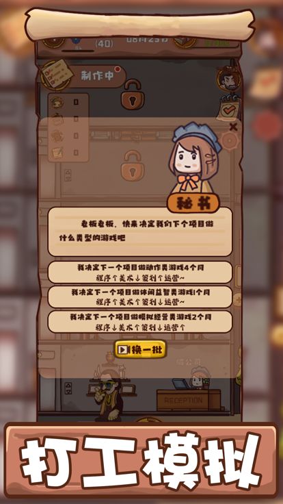 打工模拟器-模拟打工生活游戏截图