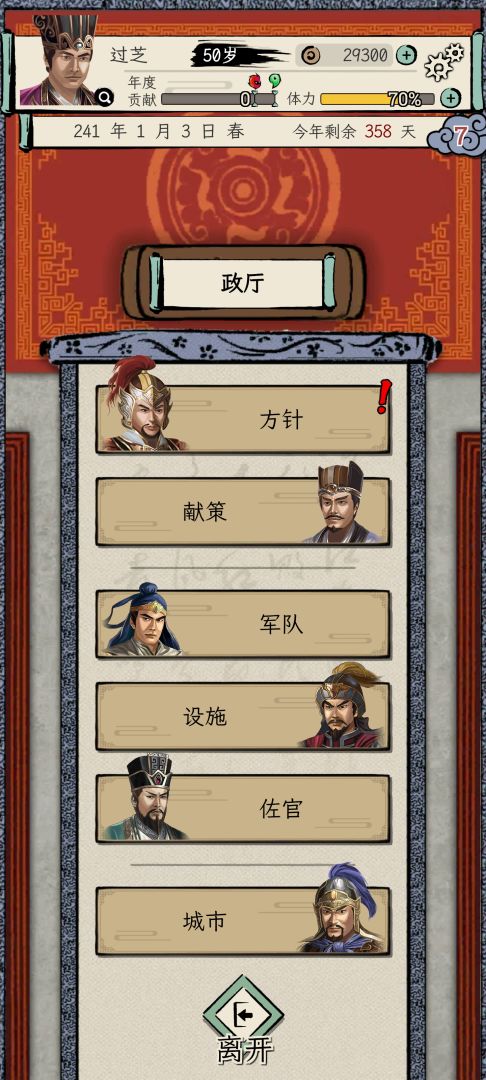 三国人生模拟游戏截图