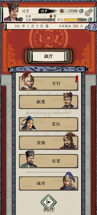 三国人生模拟截图