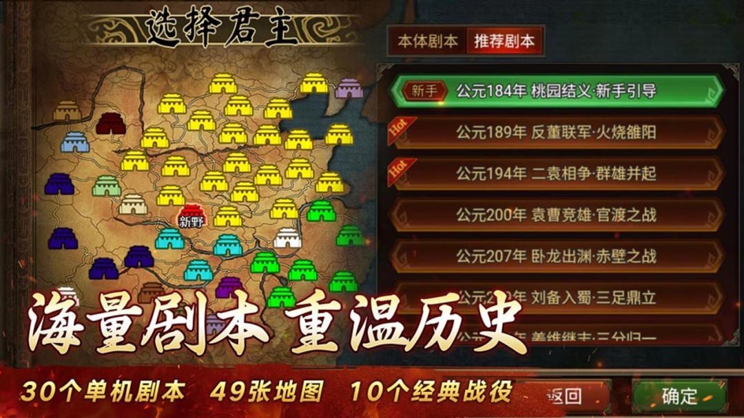 群雄时代游戏截图