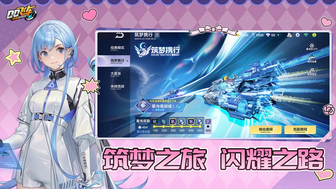 QQ飞车游戏截图