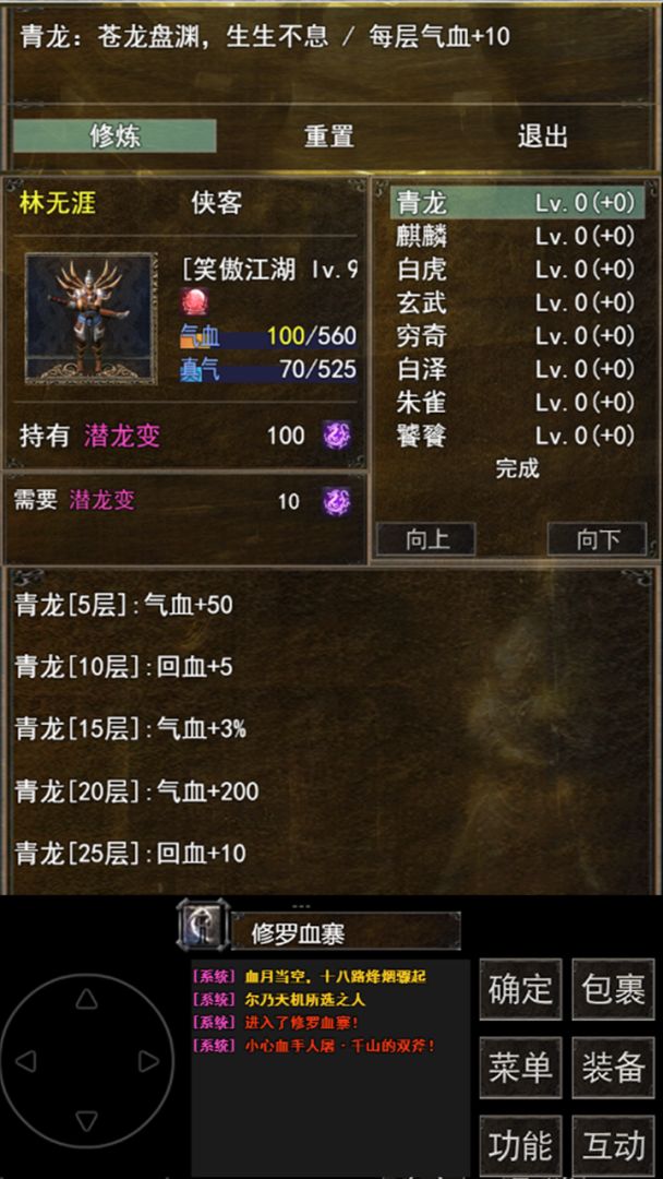 镇魔江湖行游戏截图