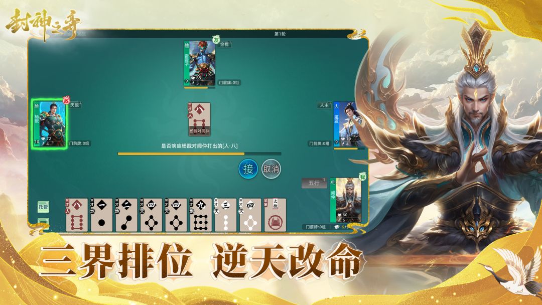 封神之弈游戏截图