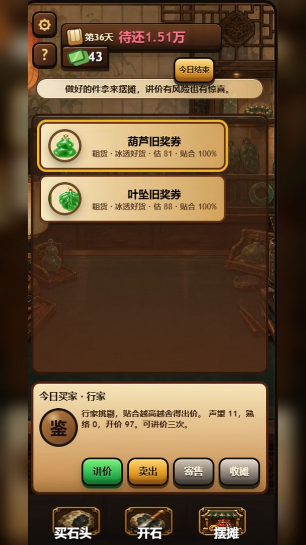 原石之神游戏截图
