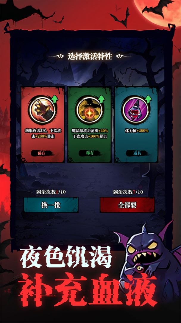 吸血鬼入侵游戏截图