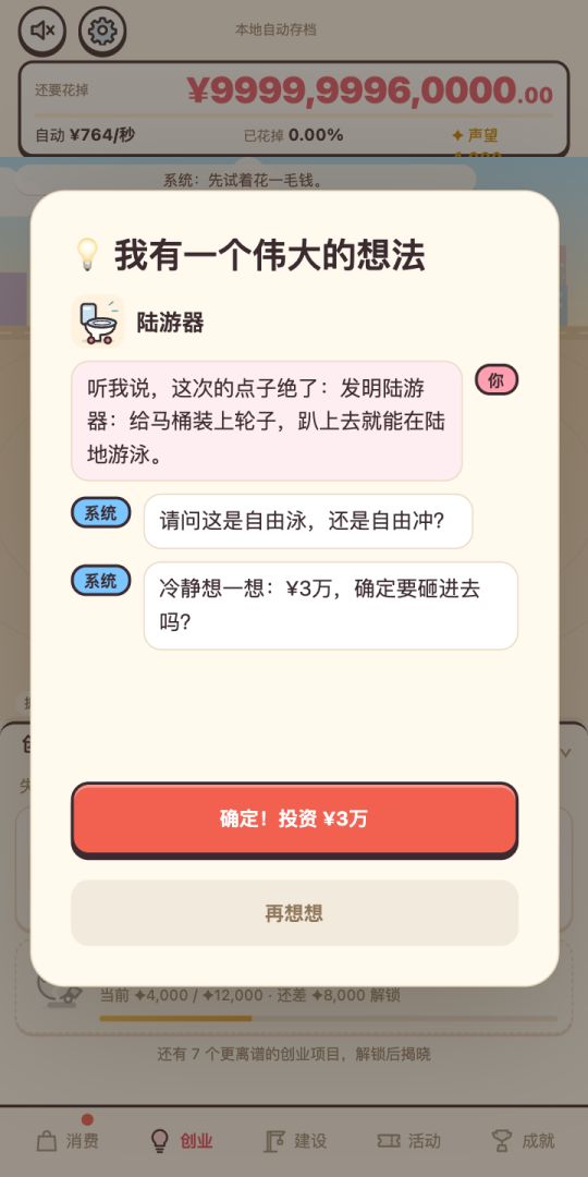 新手任务：花光一万亿游戏截图
