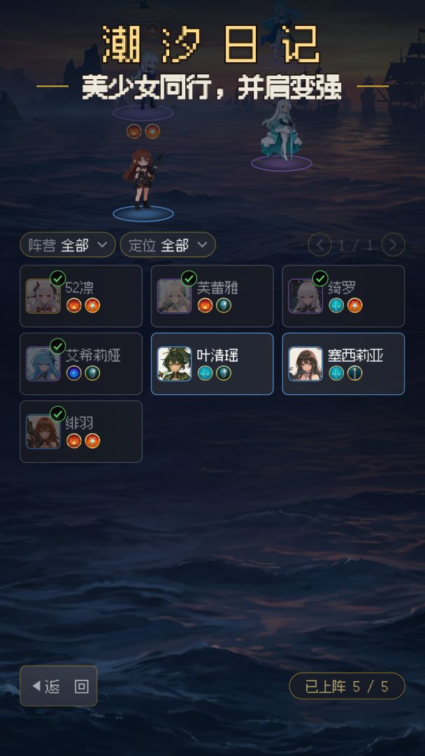 潮汐日记游戏截图