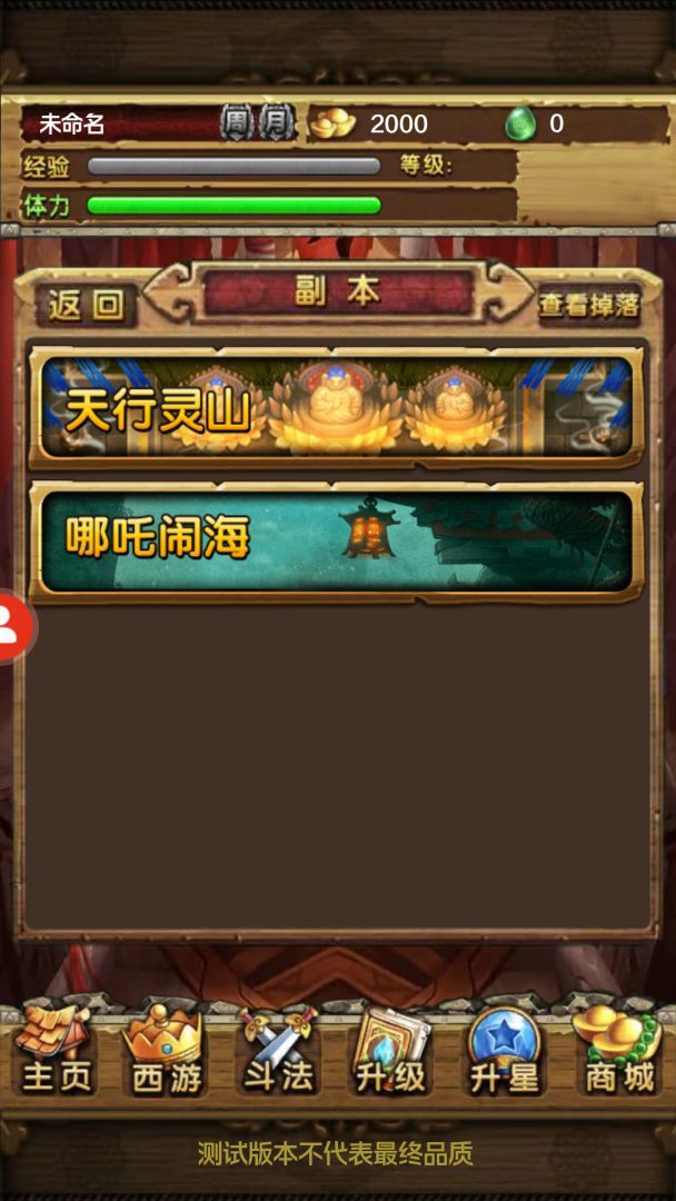 暗影西游游戏截图