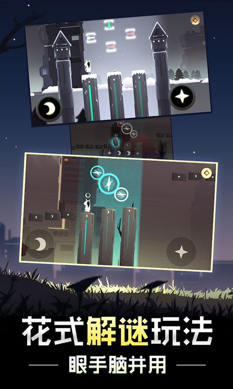 追光者2游戏截图