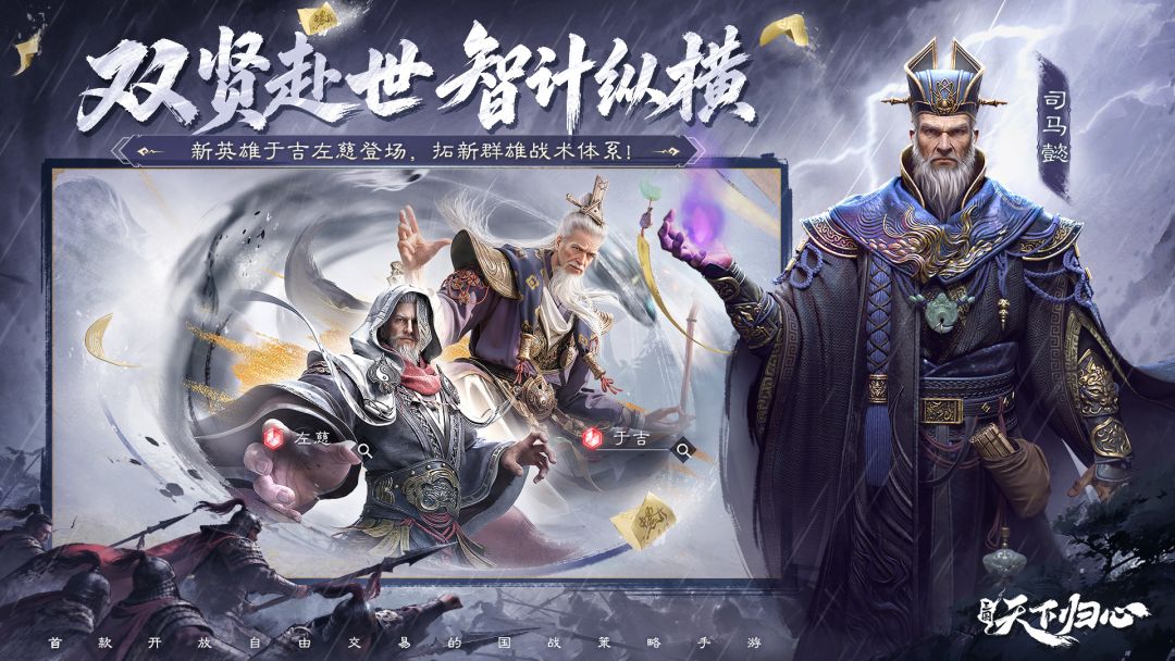 三国:天下归心游戏截图